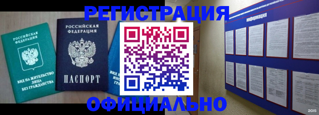 временная регистрация гарантия в Кандалакше