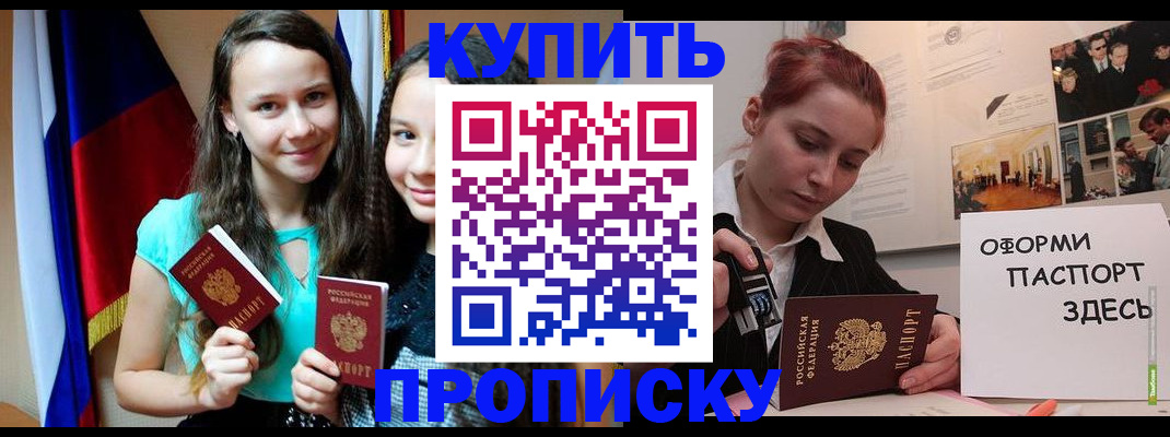 прописка штамп в Кандалакше