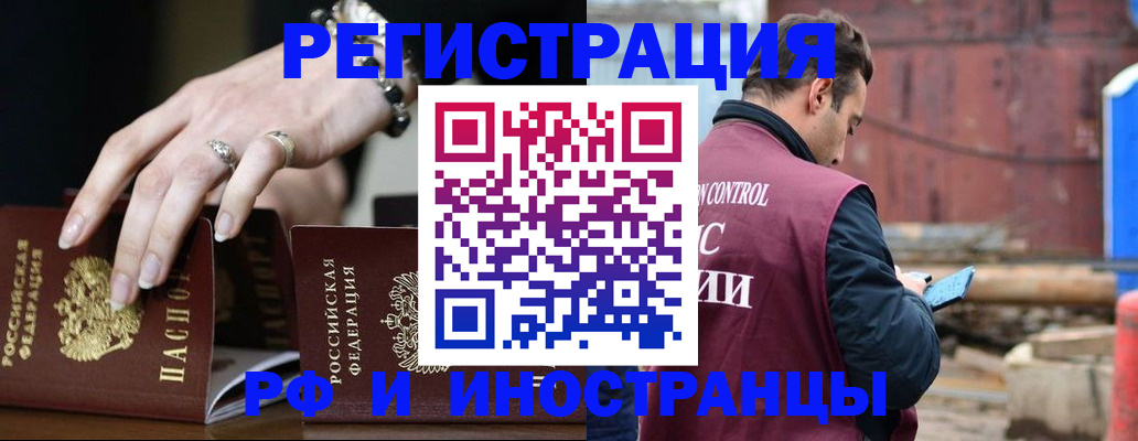 временная прописка в Кандалакше