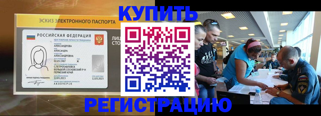 прописка для школы в Кандалакше