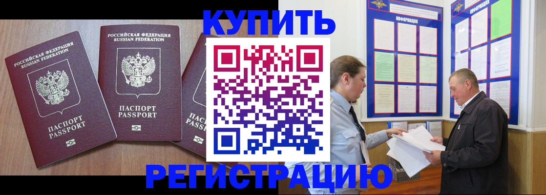 прописка регистрация в Кандалакше